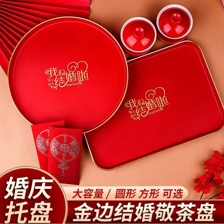金边结婚托盘喜糖盘客厅喜庆敬酒敬茶果盘婚礼新娘嫁妆高端喜盘子