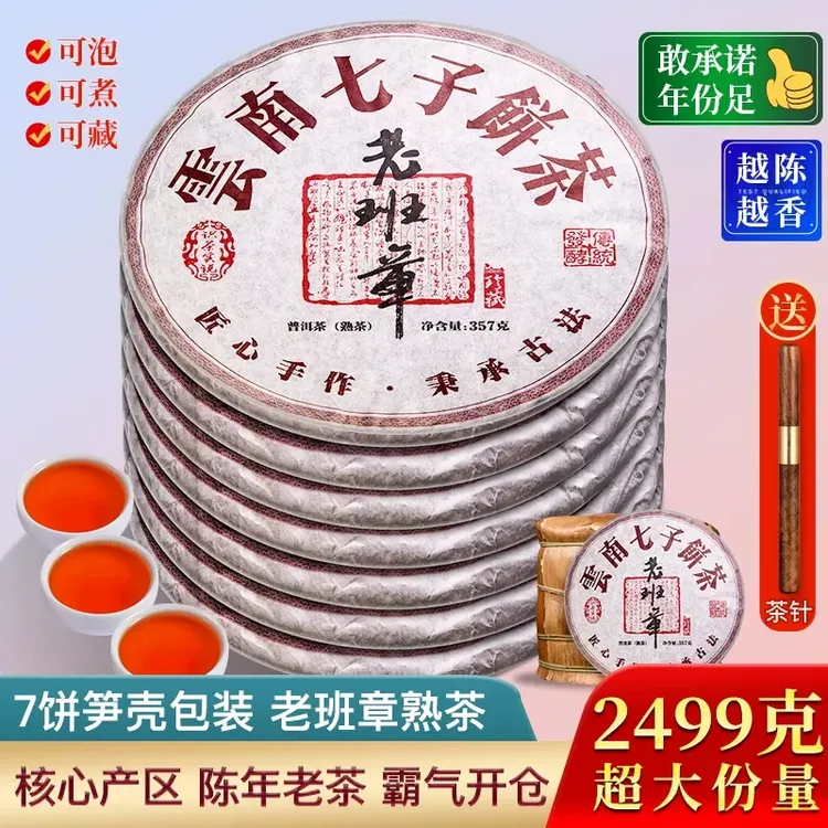 2013年老班章熟普洱茶熟茶 古树茶云南七子饼茶叶7饼整提购2499g
