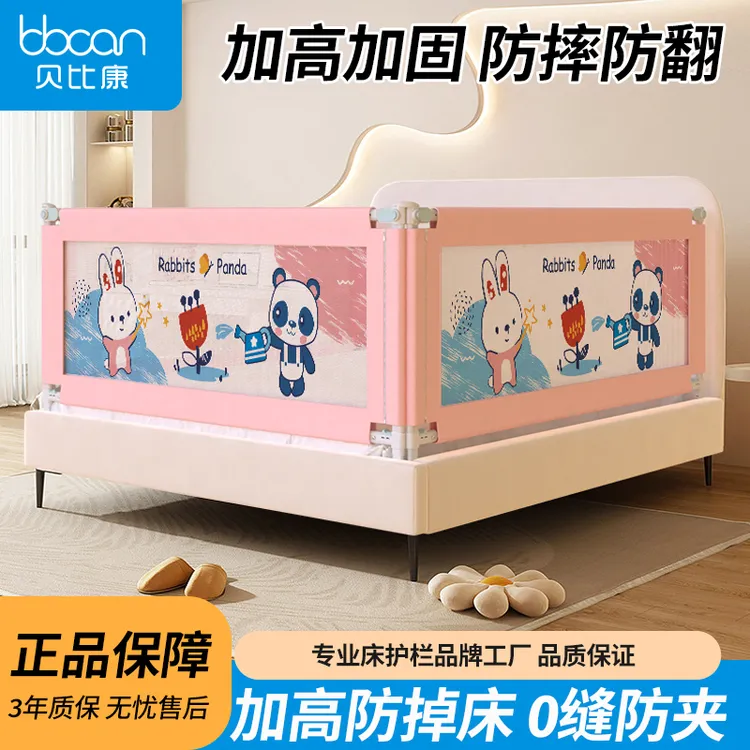 bbcan/贝比康宝宝床围栏防摔防护栏家用床边上婴儿围栏床护栏挡板