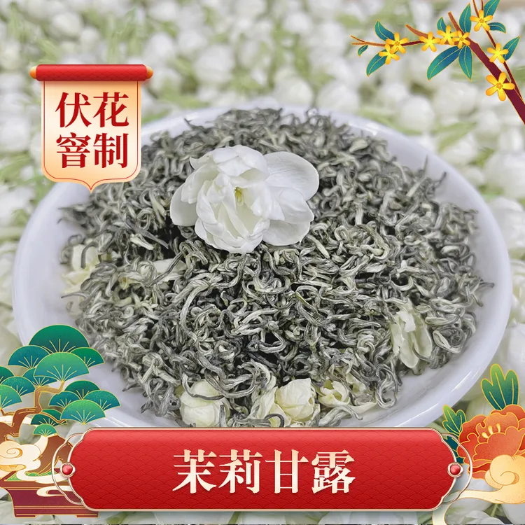 九窨茉莉甘露广西横县正宗浓香型茉莉花茶精选茉莉花茶飘雪礼盒