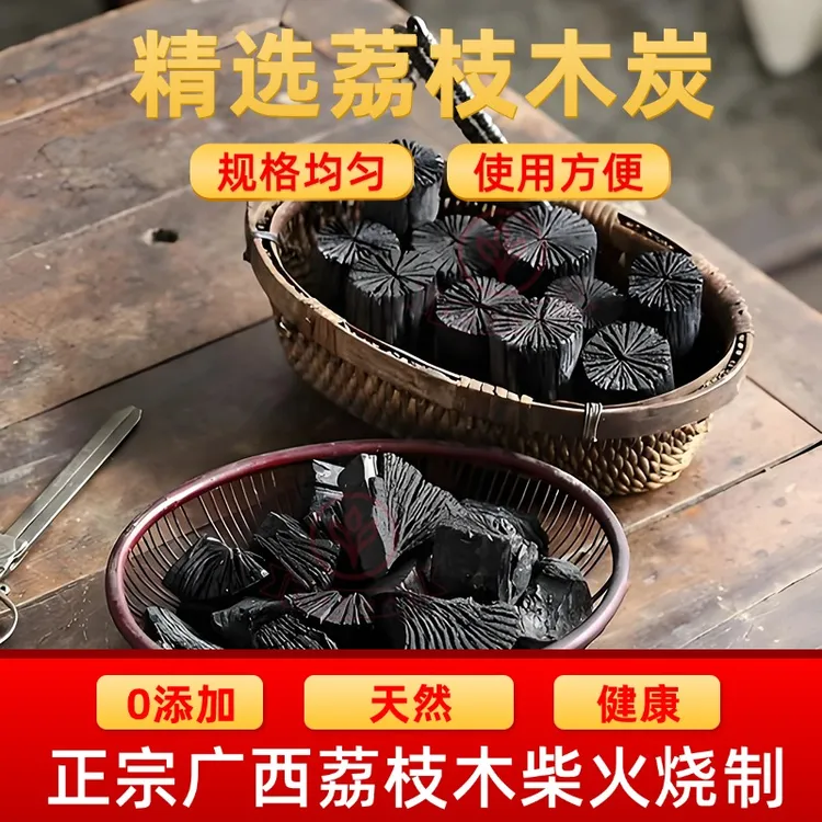 【十斤精选中块】烧烤炭果木炭荔枝木炭高温耐烧木炭批发烤火炉碳