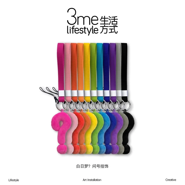 3me原创白日梦？问号挂饰挂件钥匙扣创意品牌设计