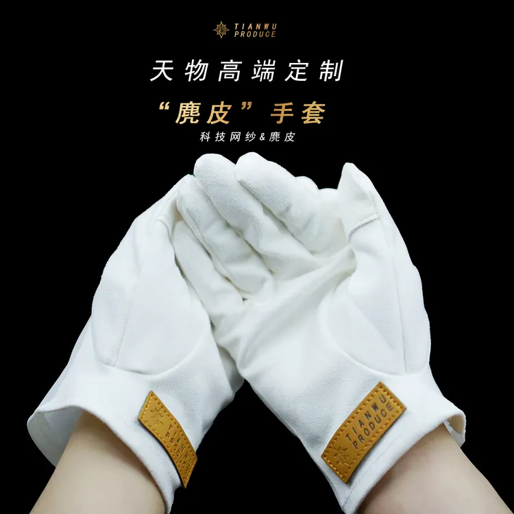 「天物匠心」高端定制“麂皮"手套
