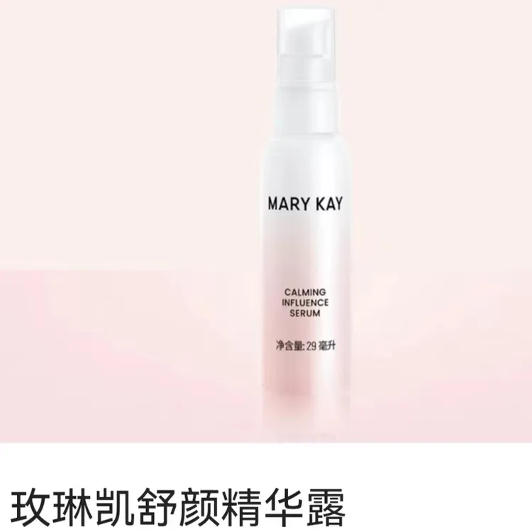 玫琳凯舒颜精华露玫琳凯舒颜精华露玫琳凯舒颜精华露舒颜精华露