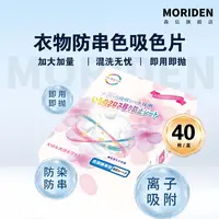 森伝MORIDEN染色片护色染洗无忧即用即仍40枚装