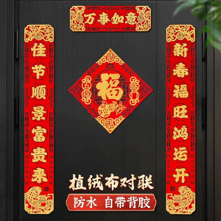 1.1米对联植绒布无痕背胶2026马年新款春联过年春节大门福字门贴