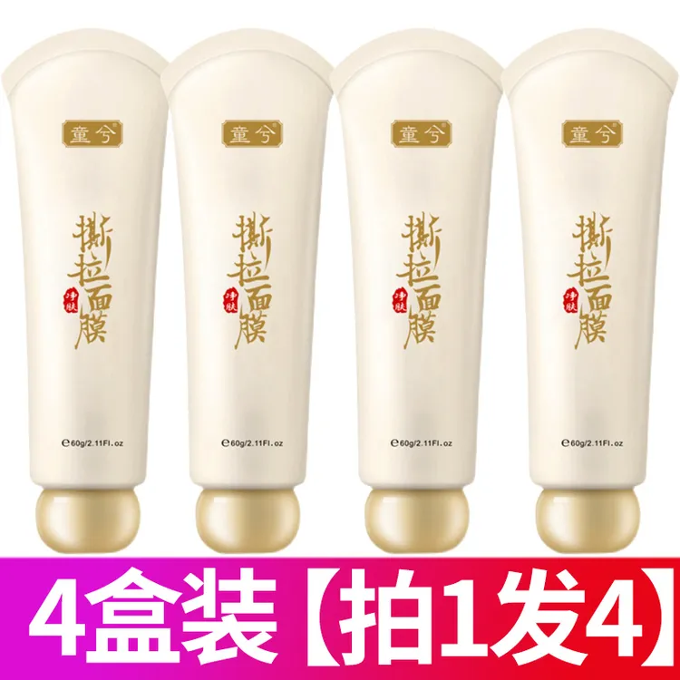 【19.9到手四盒+刷】植然魅似玉容颜净颜撕拉面膜闭口护理保湿涂抹