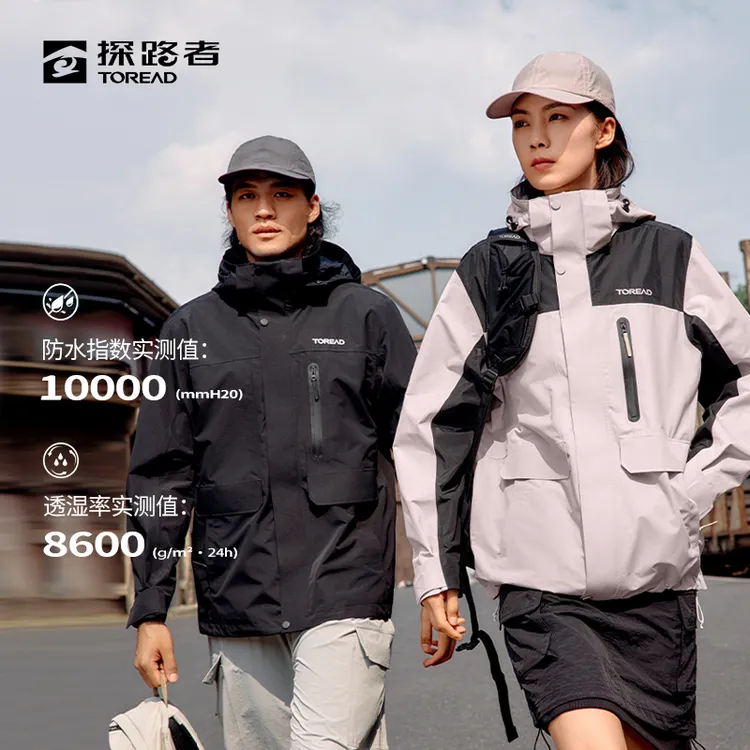 【探路者】零下15度冲锋衣户外三合一套绒男女款防水防油污防风外套