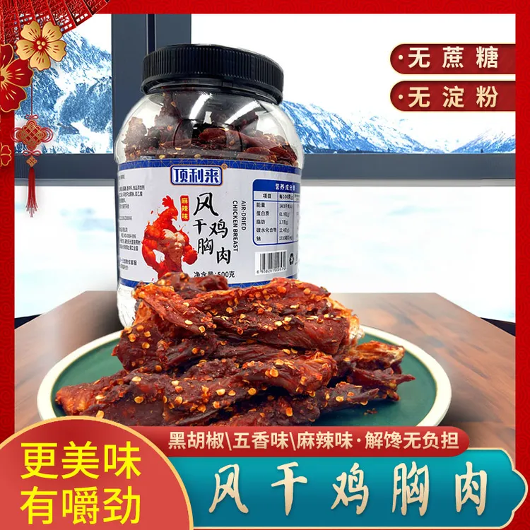【直播浮力！】风干鸡胸肉干解馋食品好吃的零食晚上宿舍解饿必备