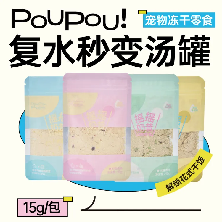 PouPou冻干摇摇奶昔辐照拌粮罐头猫咪狗狗宠物补水通用关节
