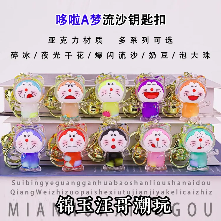 ［主播代拆］叮当猫哆啦A梦奶豆钥匙扣摆件diy