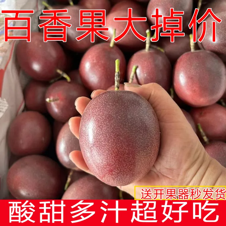 特价广西现摘紫皮百香果新鲜大果当季水果清香白香果1/3/5/10斤