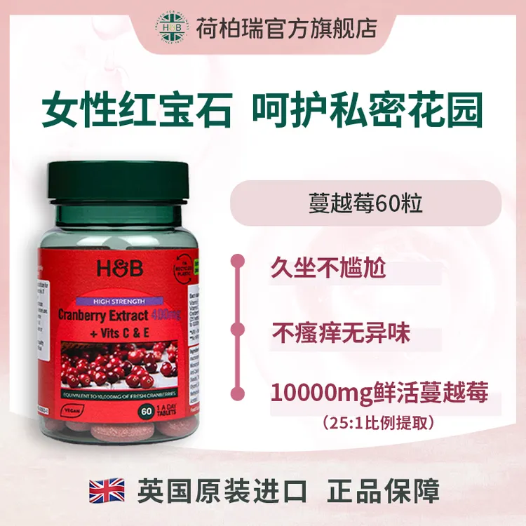【护私养花】荷柏护女性浓缩蔓越莓片60片/瓶