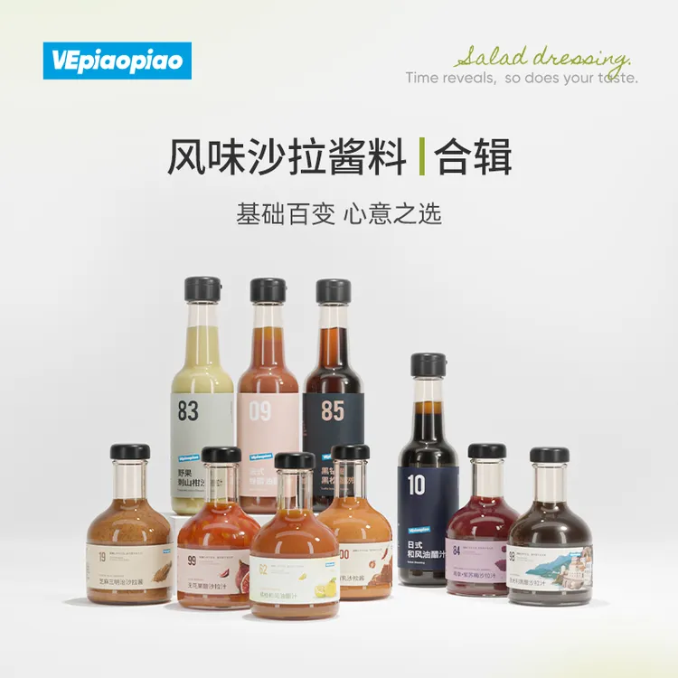 【鲜气轻食季】沙拉汁油醋汁酱料合辑 膳食纤维
