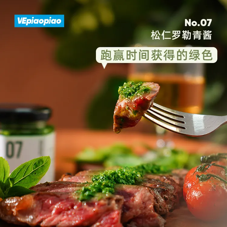 VEpiaopiao罗勒松仁青酱Pesto 罗勒酱三文鱼意面酱意大利面酱