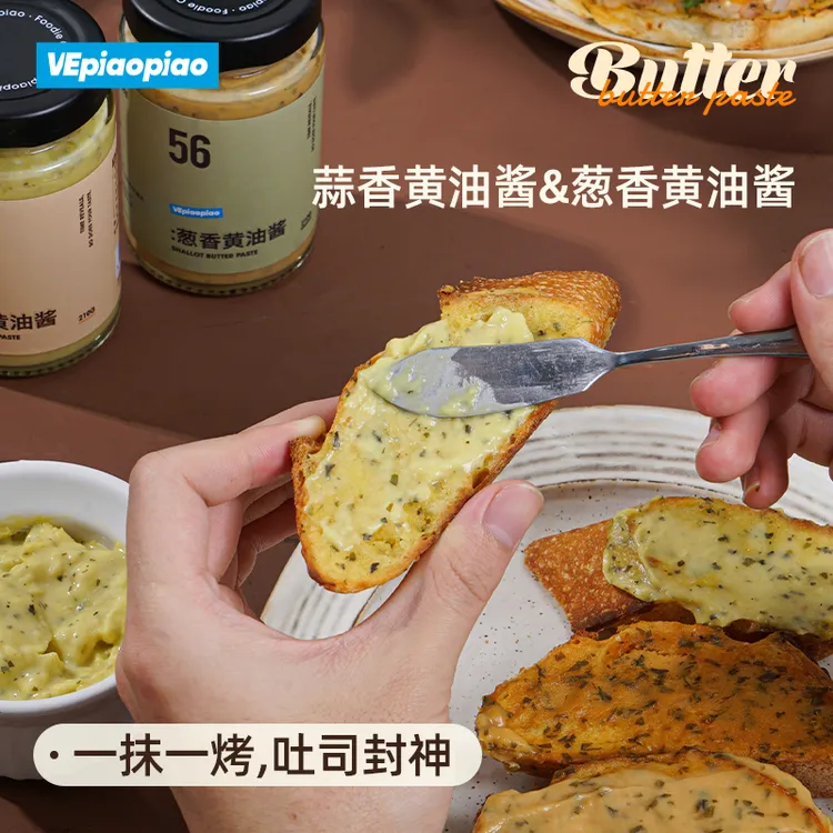 鲜气轻食季 蒜香黄油酱轻食烤面包酱涂抹法棍吐司