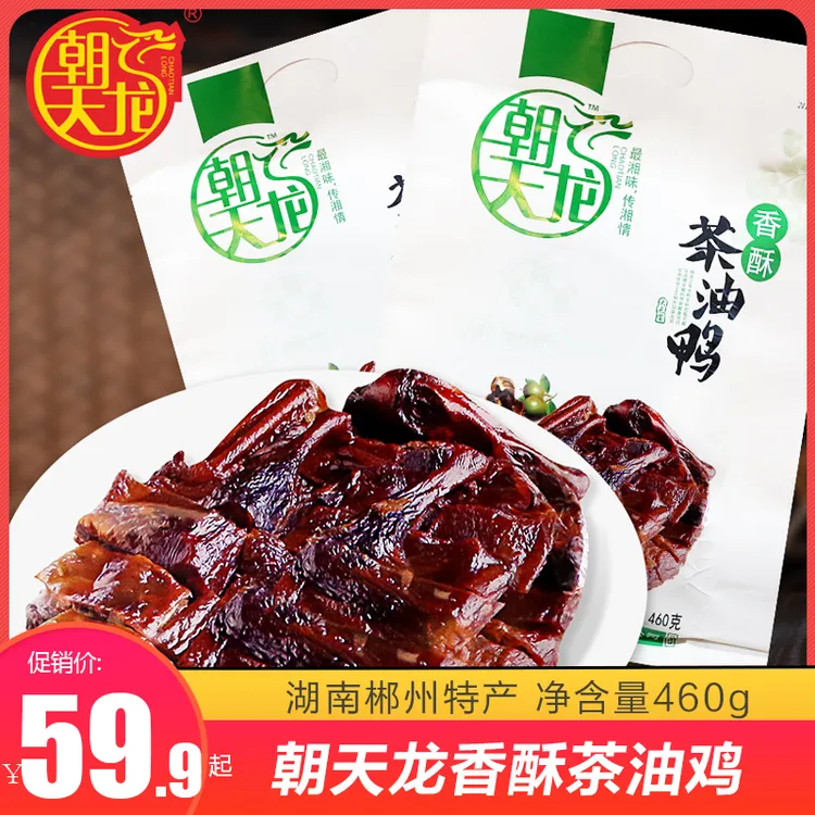 【皮皮哥专属】湖南特产桂阳朝天龙460g香酥山茶油鸭 即食鸭子零食