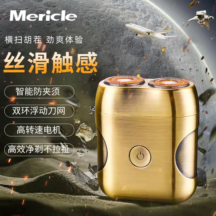 Mericle合金弹头双刀头水洗刀头IPX6全黄铜机身剃须刀坚固易用