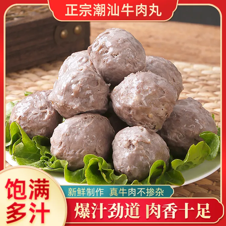 大王King专属正宗潮汕牛肉丸250g*5包 特产Q弹爆汁火锅烧烤
