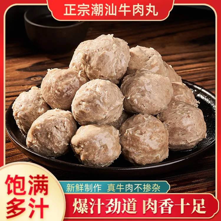 【小宝专属】正宗潮汕牛肉丸4斤装  汕头特产Q弹爆汁火锅烧烤丸子