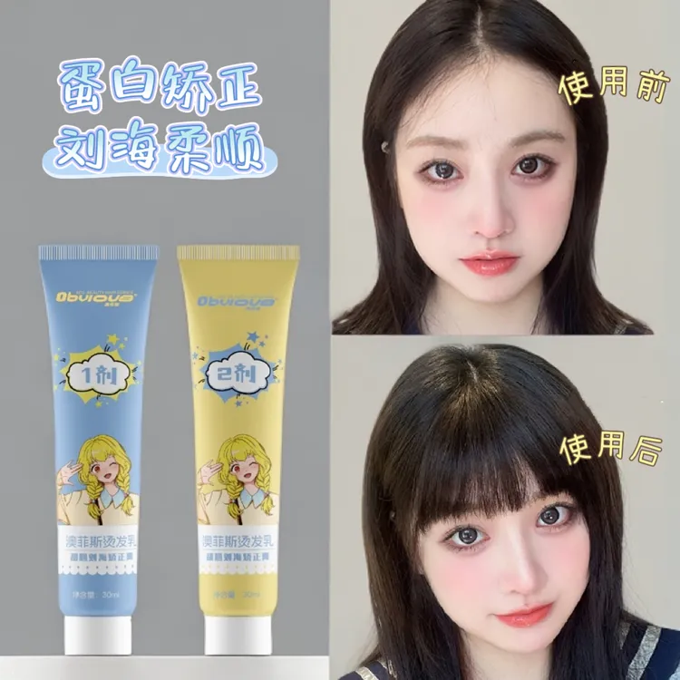 澳菲斯刘海矫正直发膏烫发乳滋养角蛋白软化剂洗直膏家用不伤发质