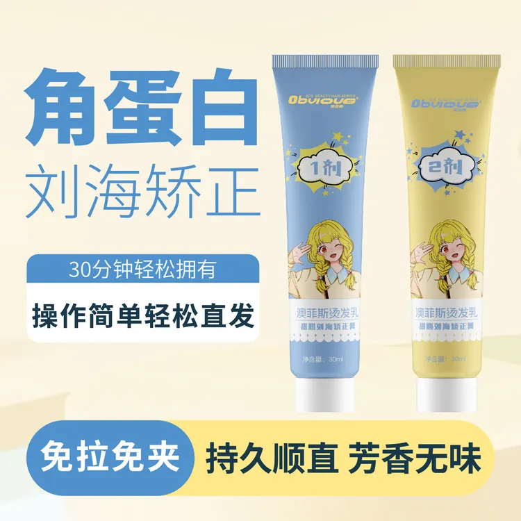 澳菲斯刘海矫正直发膏烫发养角蛋白软化剂洗直膏家用不伤发质