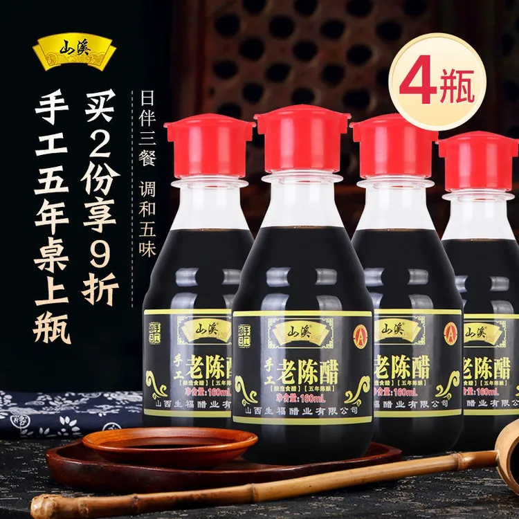 山溪山西特产老陈醋160ml桌上小瓶【拍一发四】家用醋0添加手工蘸料