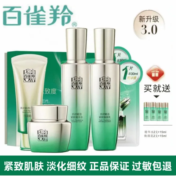 百雀羚护肤套装肌初赋活致臻套水乳补水保湿温和紧致抗皱护肤品女