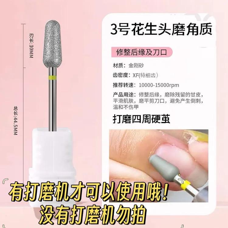 进口搓泥宝俄式前置处理花生打磨头胖头美甲去死皮角质金刚石
