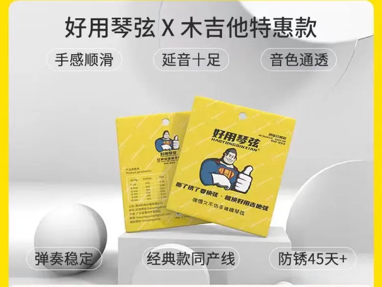 好用吉他琴弦（镀膜琴弦）