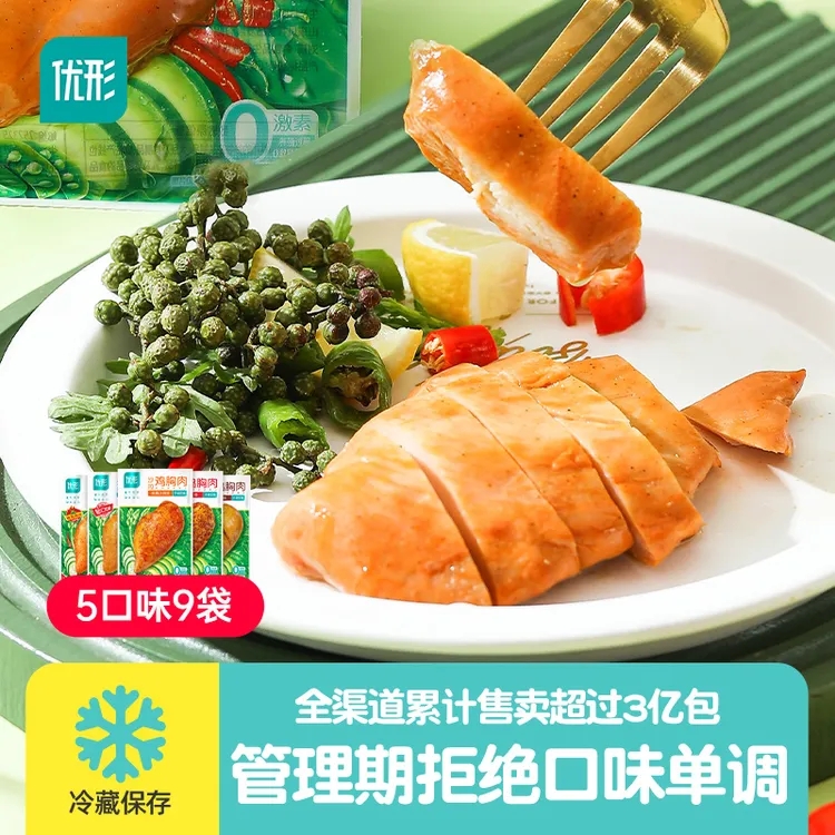 【骄傲的国货专属】沙拉鸡胸肉9袋健身运动轻食代餐饱腹加餐即食