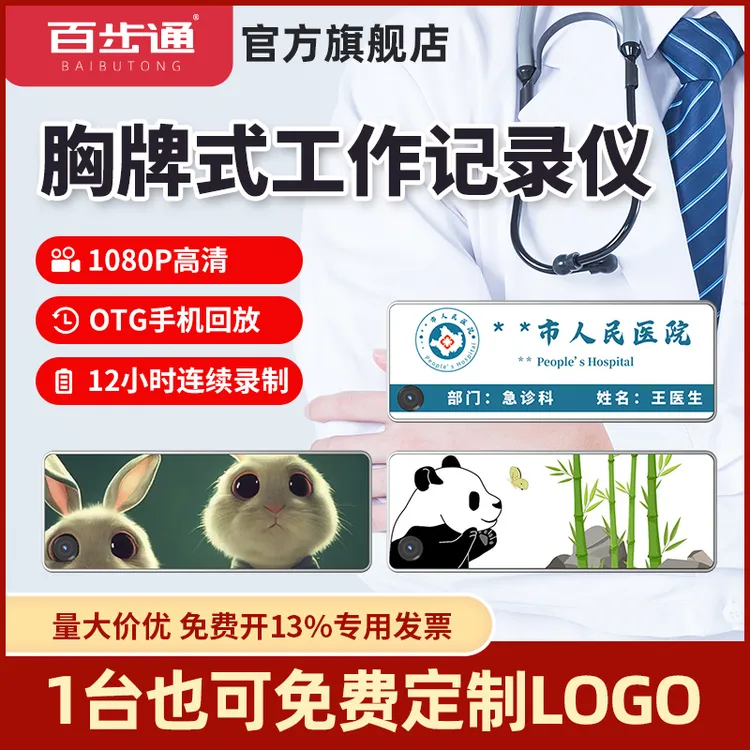 百步通DSJ-M3胸牌式工作执法记录仪医院银行大厅胸前佩戴视频工牌