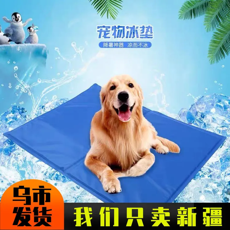 新疆好先生/夏季狗狗凉席宠物冰垫凉垫降温猫咪狗垫子猫冰垫凉垫