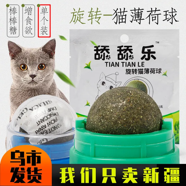 新疆包邮/猫薄荷球猫自嗨逗猫神器宠物用品舔舔乐耐咬猫咪玩具