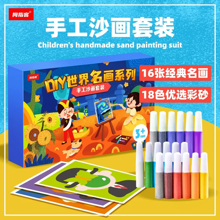 拇指客DIY世界名画沙画套装，领略经典魅力 做出大师作品