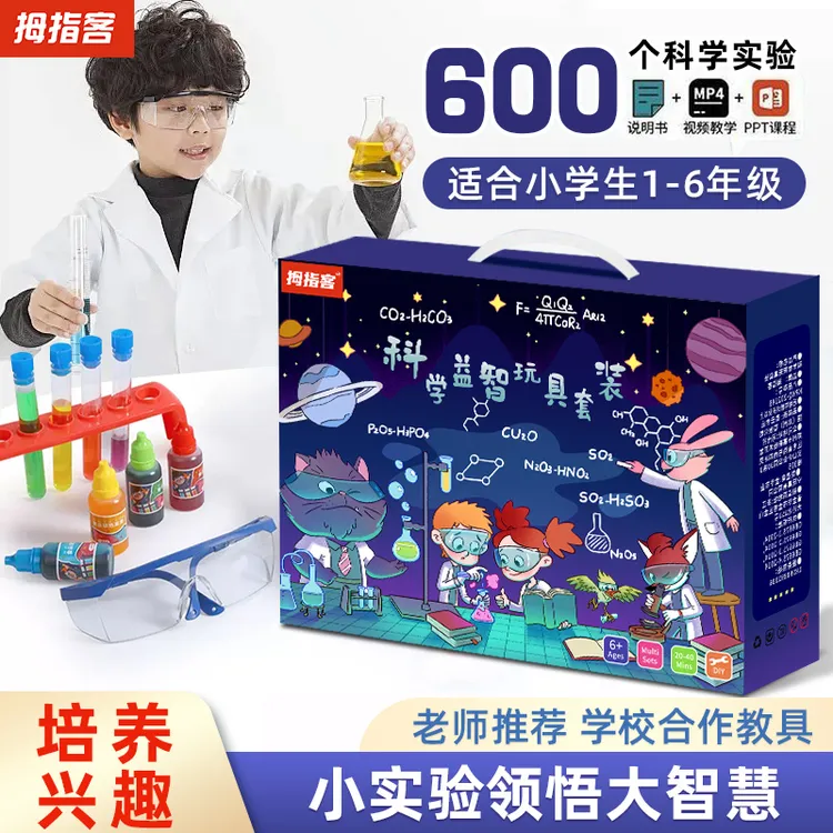 拇指客600个steam科学小实验套装【材料包+详细操作手册+视频讲解】