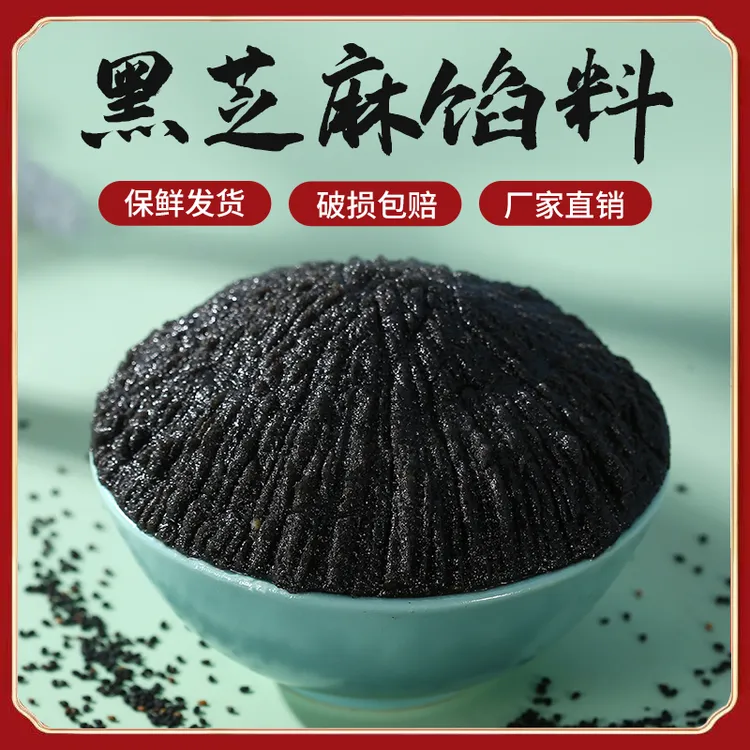 正宗高品质黑芝麻馅糕点适合家庭及商业烘焙杂粮包
