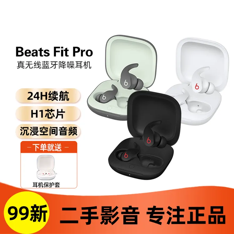 99新 BEATS FitPro真无线降噪 运动兼容苹果安卓主动降噪挂耳