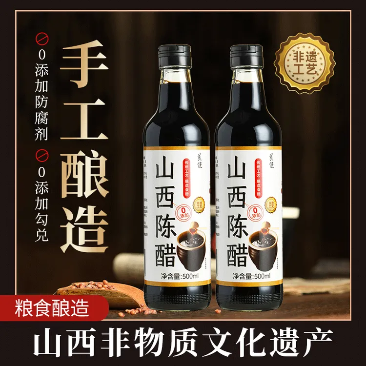 正宗山西醋食用酿造老陈醋家用食醋凉拌拌饺子厨房调味品食品