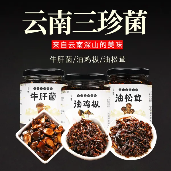 良使云南特产油鸡枞菌牛肝菌松茸菌即食美味下饭可炒菜的特色菌子