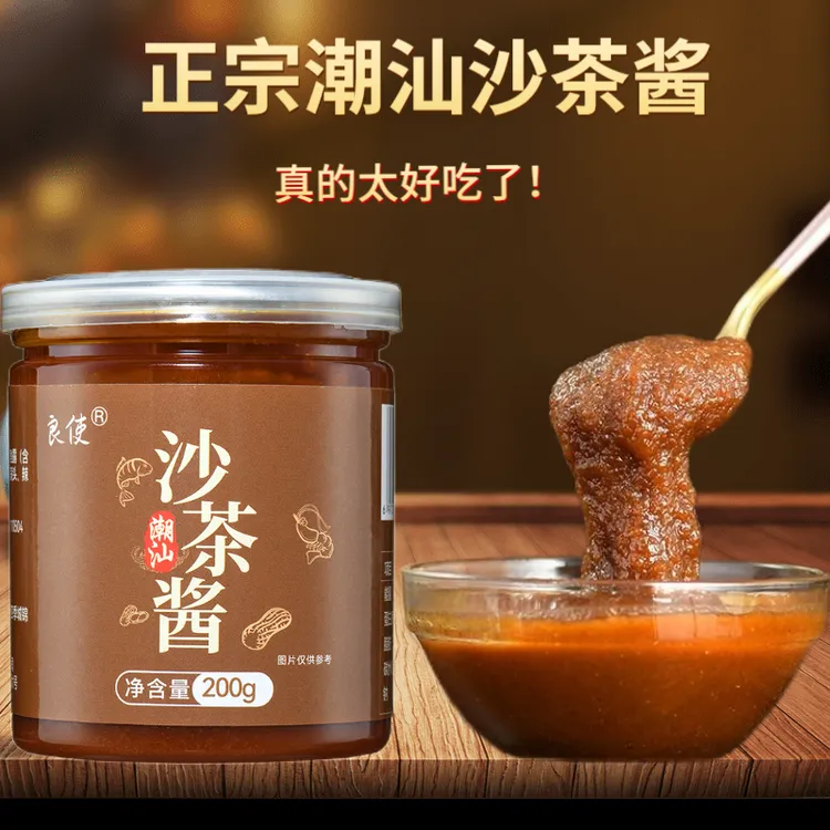 正宗潮汕沙茶酱闽南牛肉火锅沙茶酱蘸酱商用沙爹食品厨房蘸料浓郁