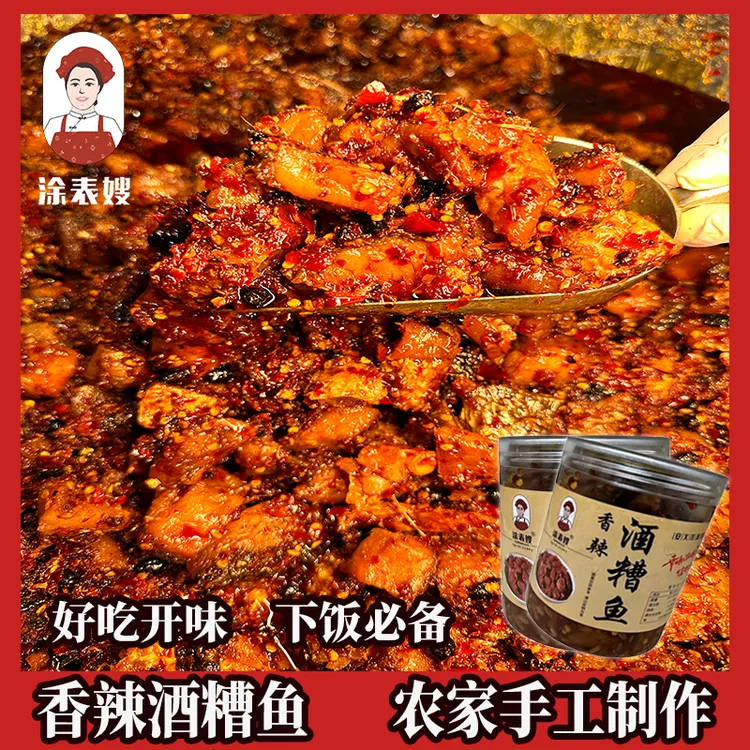 香辣酒糟鱼江西特产农家手工香辣即食鱼块下酒菜辣椒鱼