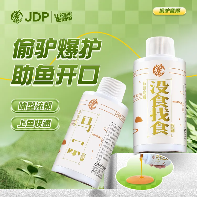 贾东普黑坑偷驴套装没食找食真食添加剂野钓饵料促食剂钓鱼用具