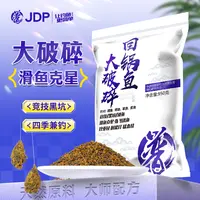 贾东普大破碎回锅鱼饵料黑坑竞技滑鱼克星鲤鱼鲫鱼草鱼钓鱼用具
