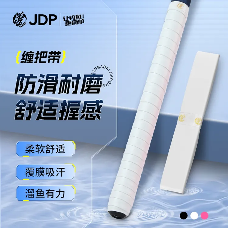 贾东普鱼竿缠把带钓鱼用具钓竿加长手把缠绕吸汗防滑握把套杆把手