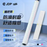 贾东普鱼竿缠把带钓鱼用具钓竿加长手把缠绕吸汗防滑握把套杆把手