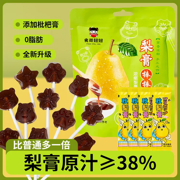 【2袋20支】秋梨膏棒棒糖枇杷膏润喉糖无防腐剂儿童儿童糖果棒棒糖