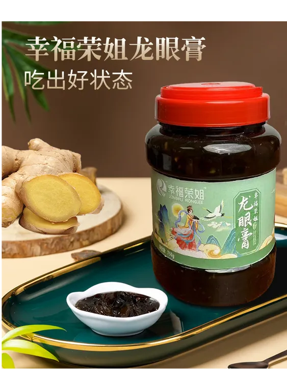 幸福荣姐古法纯手工龙眼膏可冲泡可当养胃佐料老少皆宜