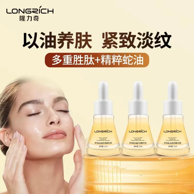 隆力奇多效蛇油舒润精华油 保湿 淡纹抗皱 紧致舒缓