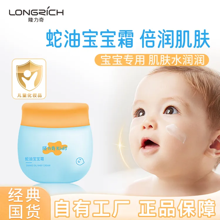 隆力奇蛇油宝宝霜儿童面霜润肤霜秋冬季保湿补水滋润防皲裂护肤乳
